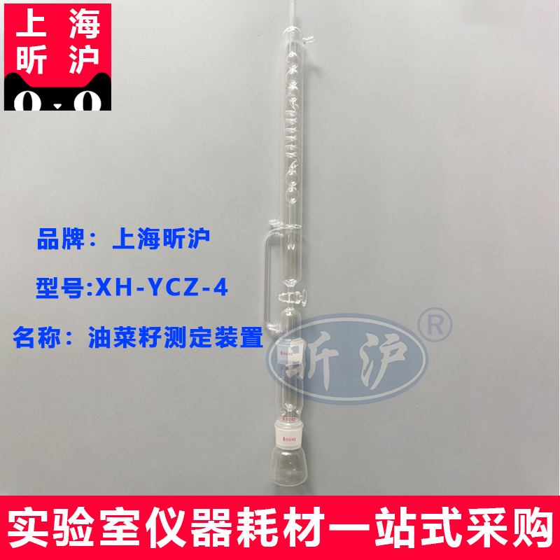 上海昕沪XH-YCZ-4 油菜籽测定装置  改良氏脂肪抽出器 厂家直销  客户定制款