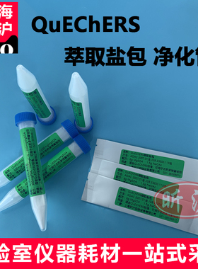 昕沪XH-QuEChERS-ZS脂肪和色素的水果和蔬菜去除极性有机酸糖类和脂类胡萝卜素和叶绿素美国AOAC 2007.01方法