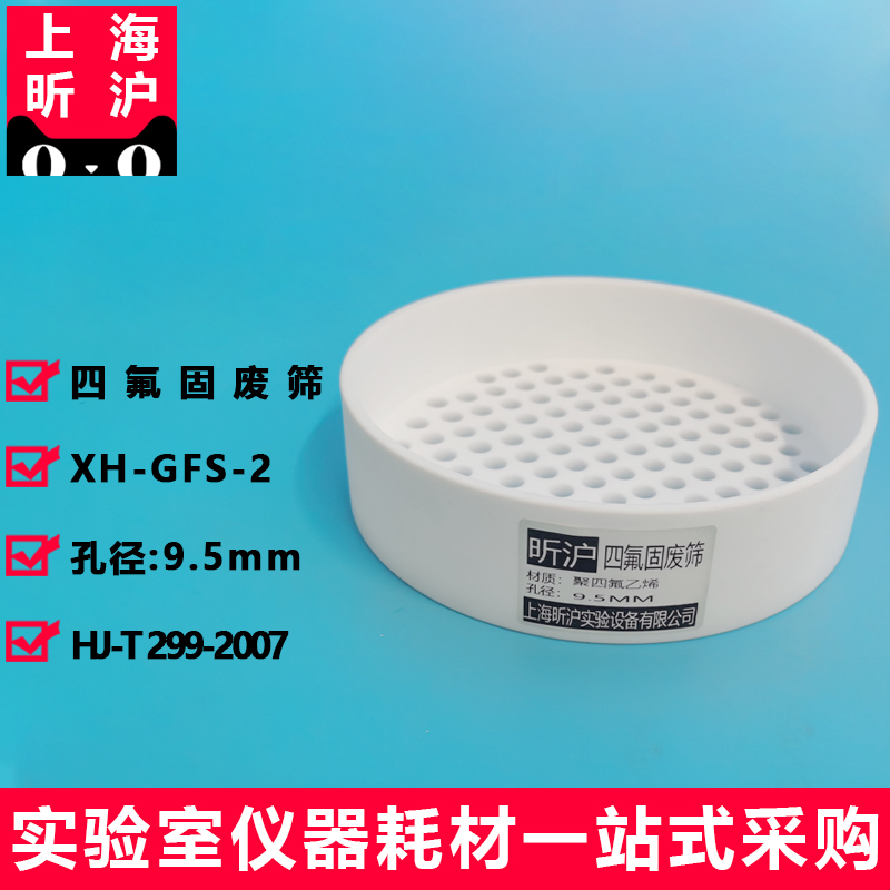 上海昕沪四氟固废筛孔径9.5mm