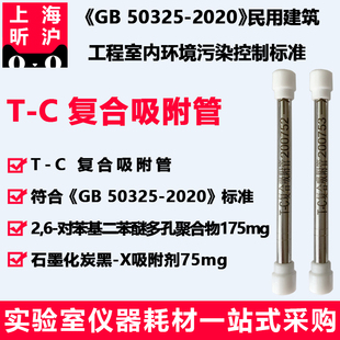对苯基二苯醚多孔聚合物 2020 C复合吸附管2 TVOC测定吸附管GB50325 75mg 石墨化炭黑 X复合吸附管175mg