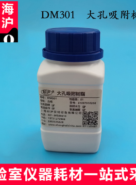上海昕沪DM301大孔吸附树脂 DM130/301/131/DM-2/DM18/D4006/D101B大孔吸附树脂