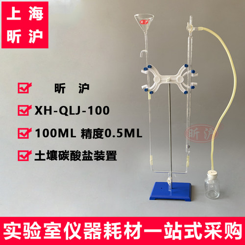 上海昕沪土壤碳酸盐测定装置