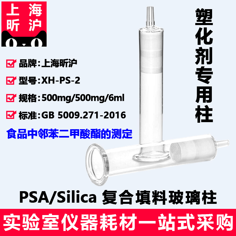 昕沪塑化剂检测专用柱厂家直销