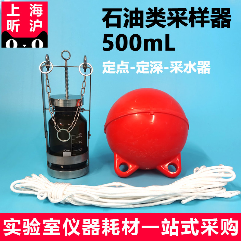 上海昕沪石油类采样器500ml定点定深采水器1000ml微生物水质采样器hj