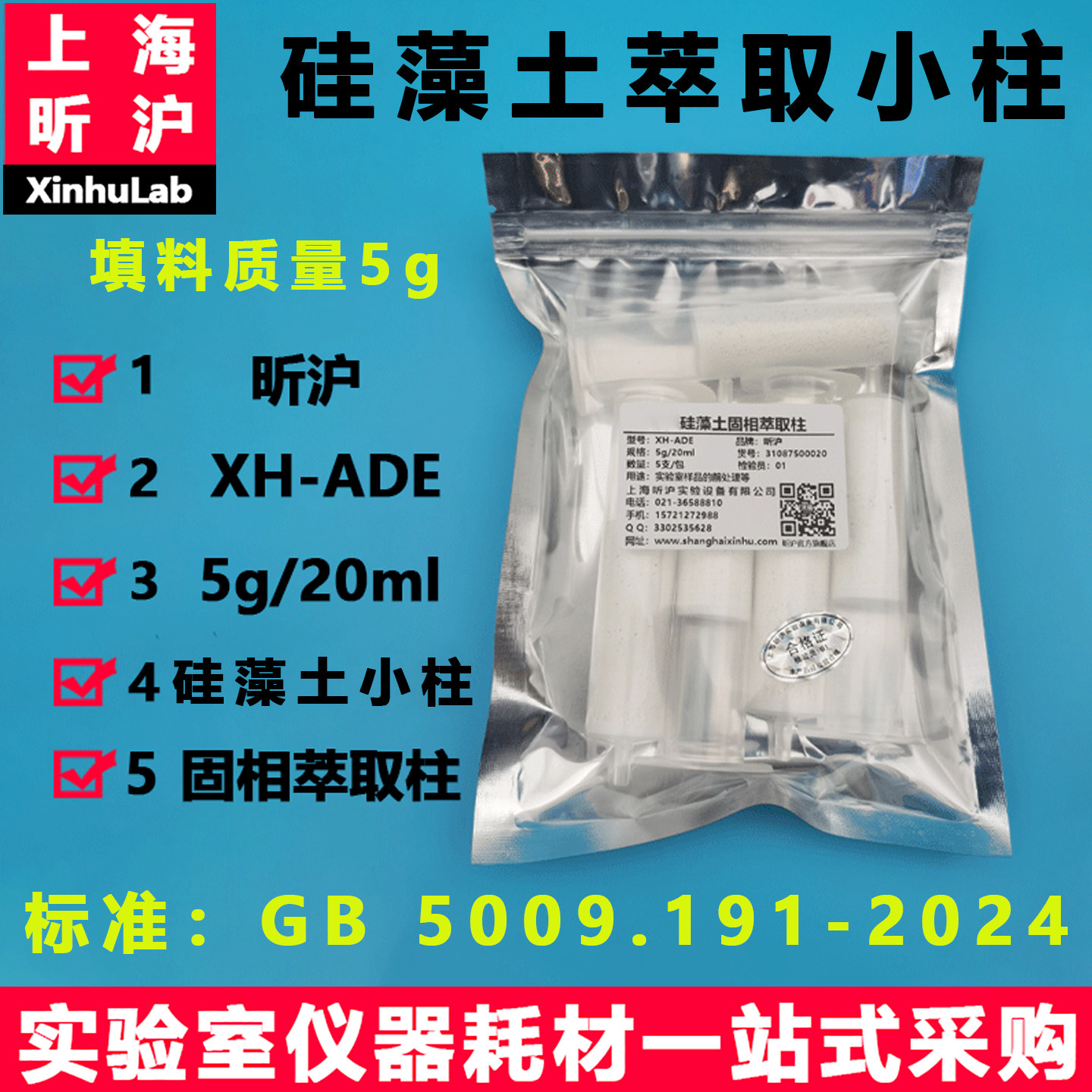 昕沪硅藻土小柱厂家直销