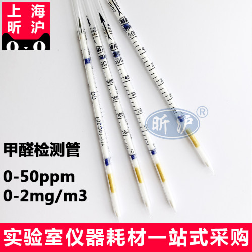 甲醛检测管昕沪玻璃甲醛检测管