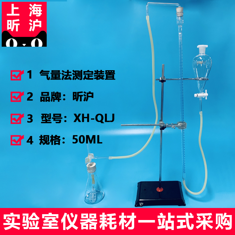 昕沪气量法测定装置厂家直销