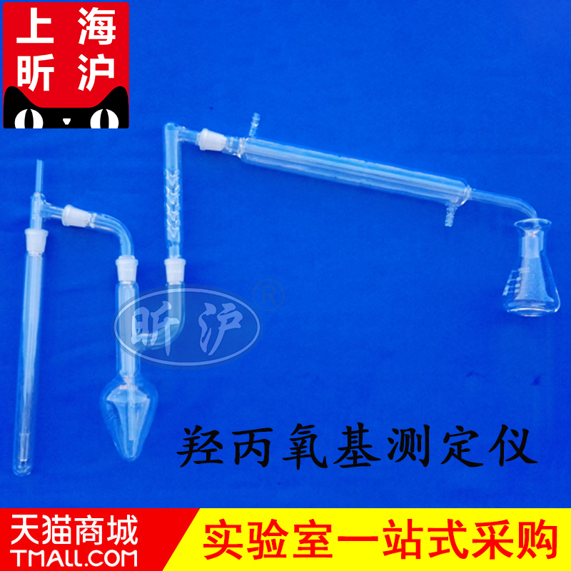 昕沪XH-QBJ-2羟丙氧基测定仪玻璃仪器羟丙氧基测定装置带油浴支架