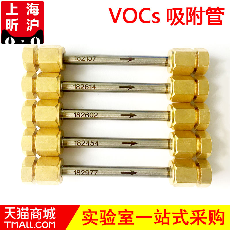 VOCs组合型吸附管昕沪厂家直销