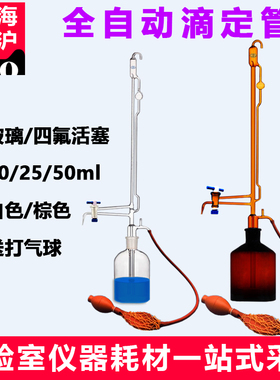 上海昕沪XH-QZD-12全自动滴定管白色透明棕色酸碱溶液通用具四氟活塞2L储液瓶10/25/50ml全自动滴定管装置