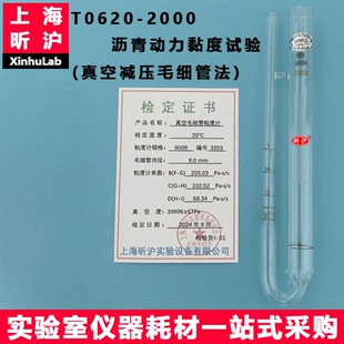 真空减压毛细管粘度计沥青动力黏度 动力粘度计支架 动力粘度试验