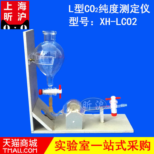 【上海昕沪】XH-LCO2 L型二氧化碳测定仪 二氧化碳含量的测定 L型CO2 食品添加剂 液体二氧化碳GB-10621-2006
