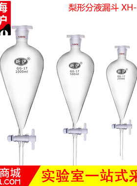 【上海昕沪】梨形分液漏斗 聚四氟乙烯萃取梨形滴液漏斗分水器 活塞油水分离器XH-FYLD