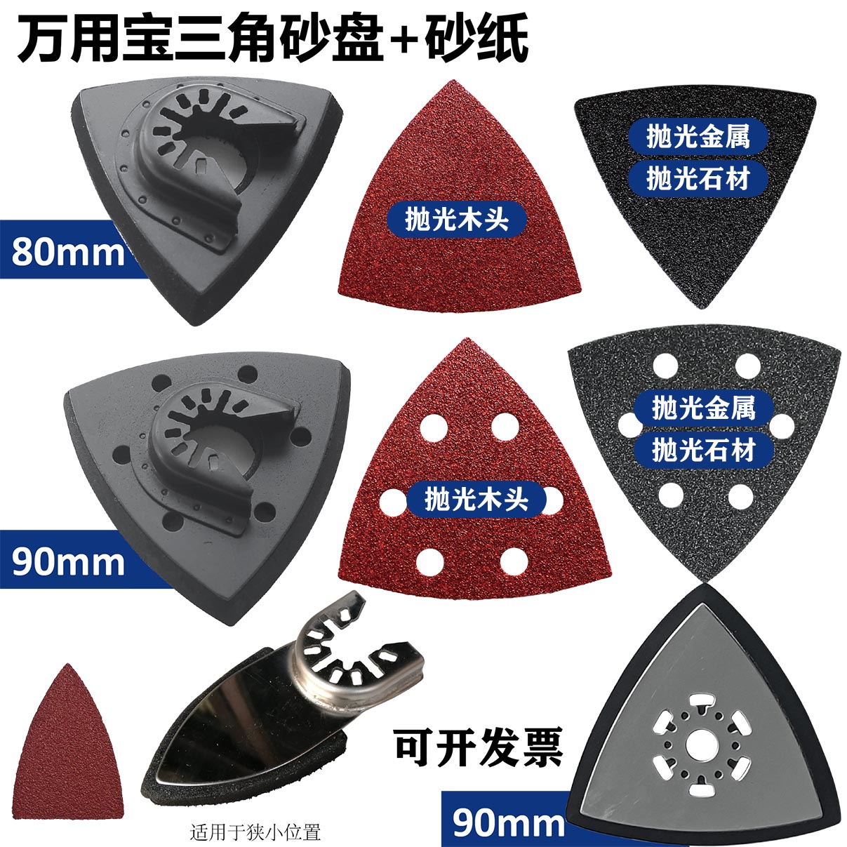万用宝三角砂纸，万用宝三角磨片