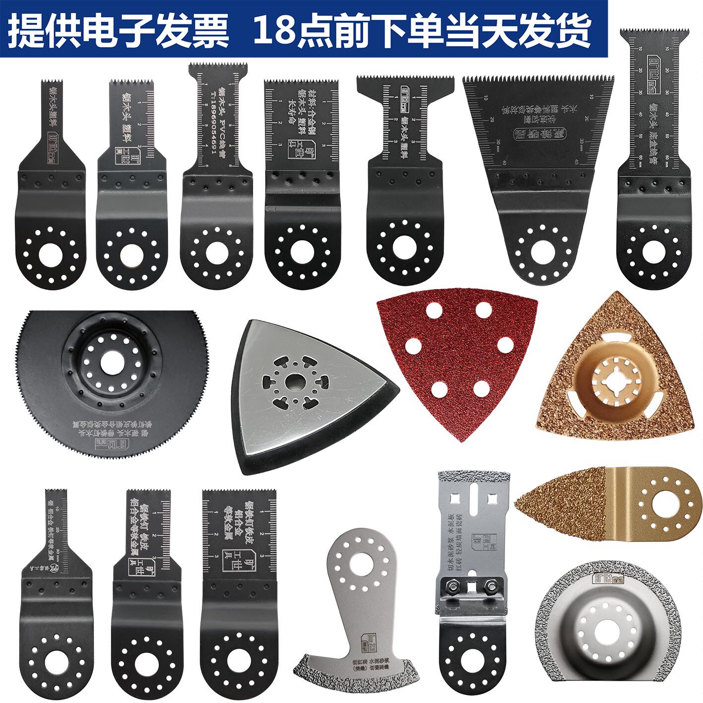 通用芝浦龙韵金诚泰万用宝锯片图片