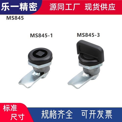 生久柜锁 配电柜锁转舌锁圆柱锁MS845-1 -2 -3-7B 生久柜锁同款