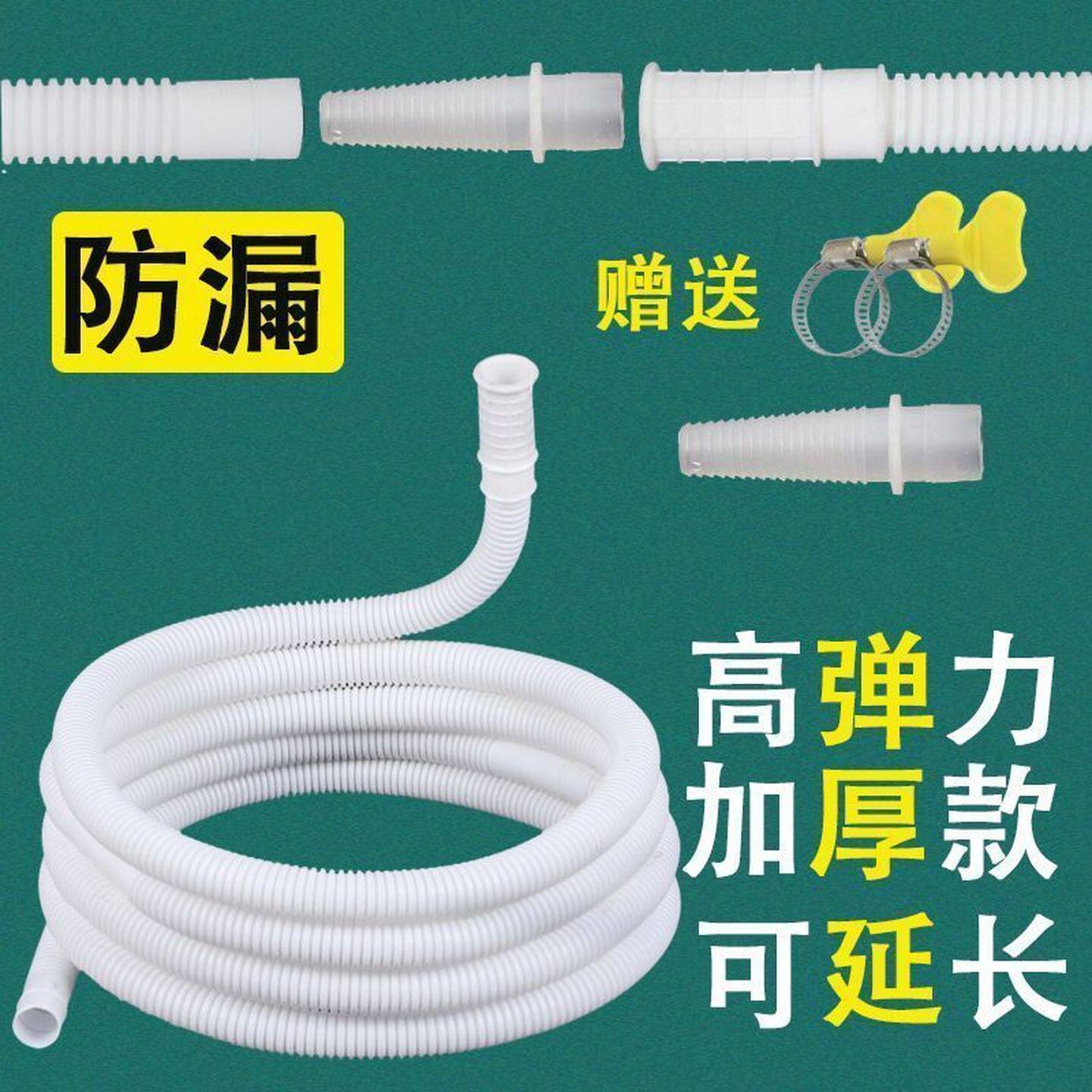 空调排水管通用落水管修复加长下水管半自动洗衣机进水管延长软管