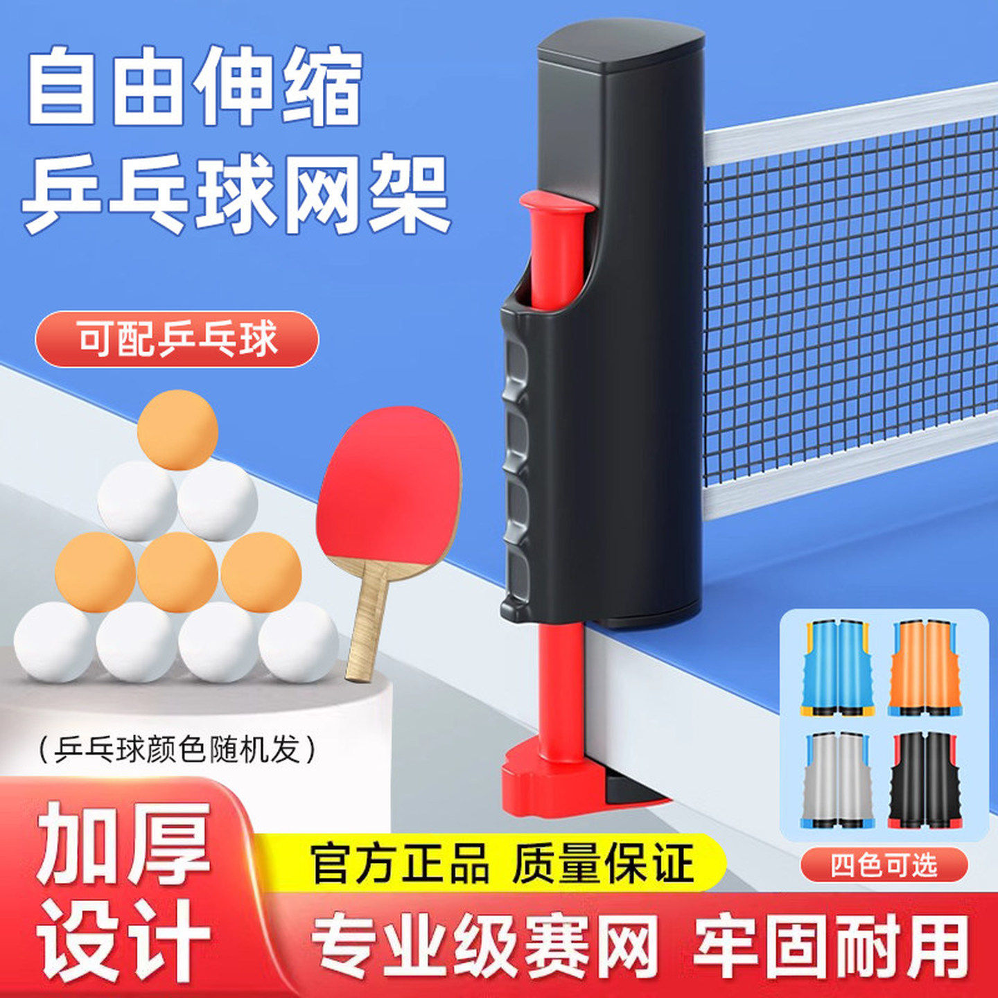 乒乓球网架便携式自由伸缩标准式拦截网含网布室内外通用球桌网架