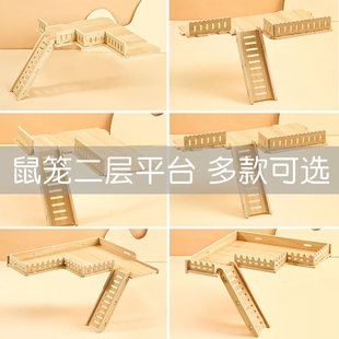 改装仓鼠笼二楼平台47基础笼子二层双层木制配件造景装修用品隔板