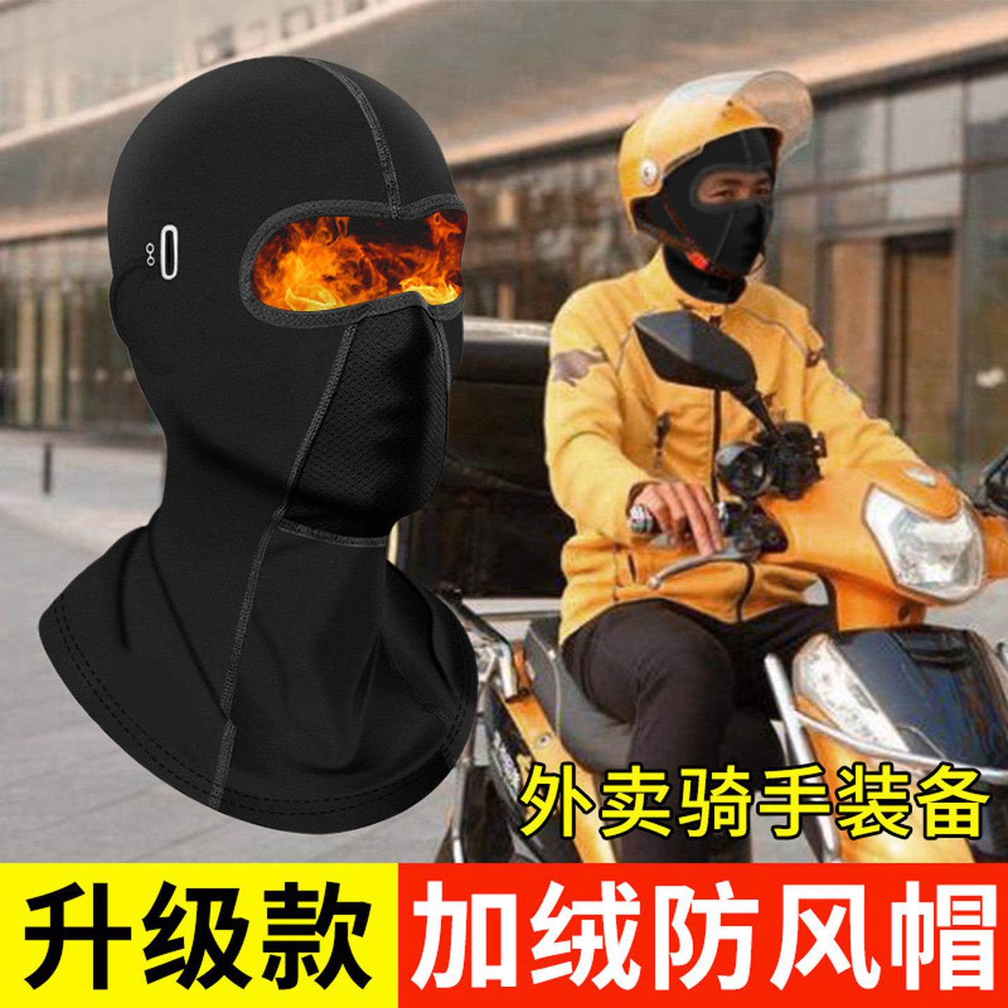 骑行头盔内衬头套摩托车冰丝全脸面罩春夏季防风围脖男女黑色遮阳