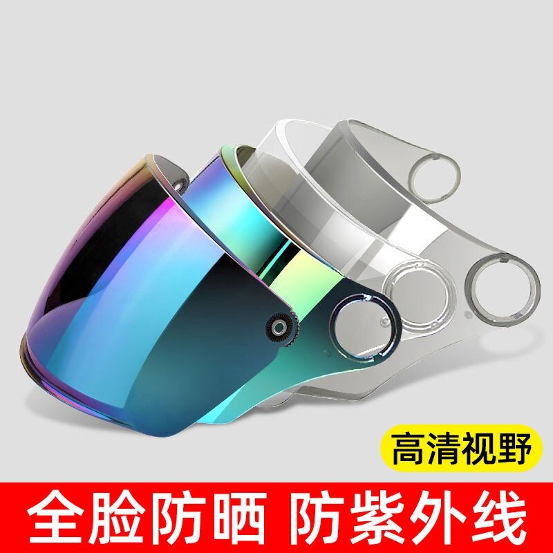 头盔镜片面罩防晒防紫外线电动车风镜
