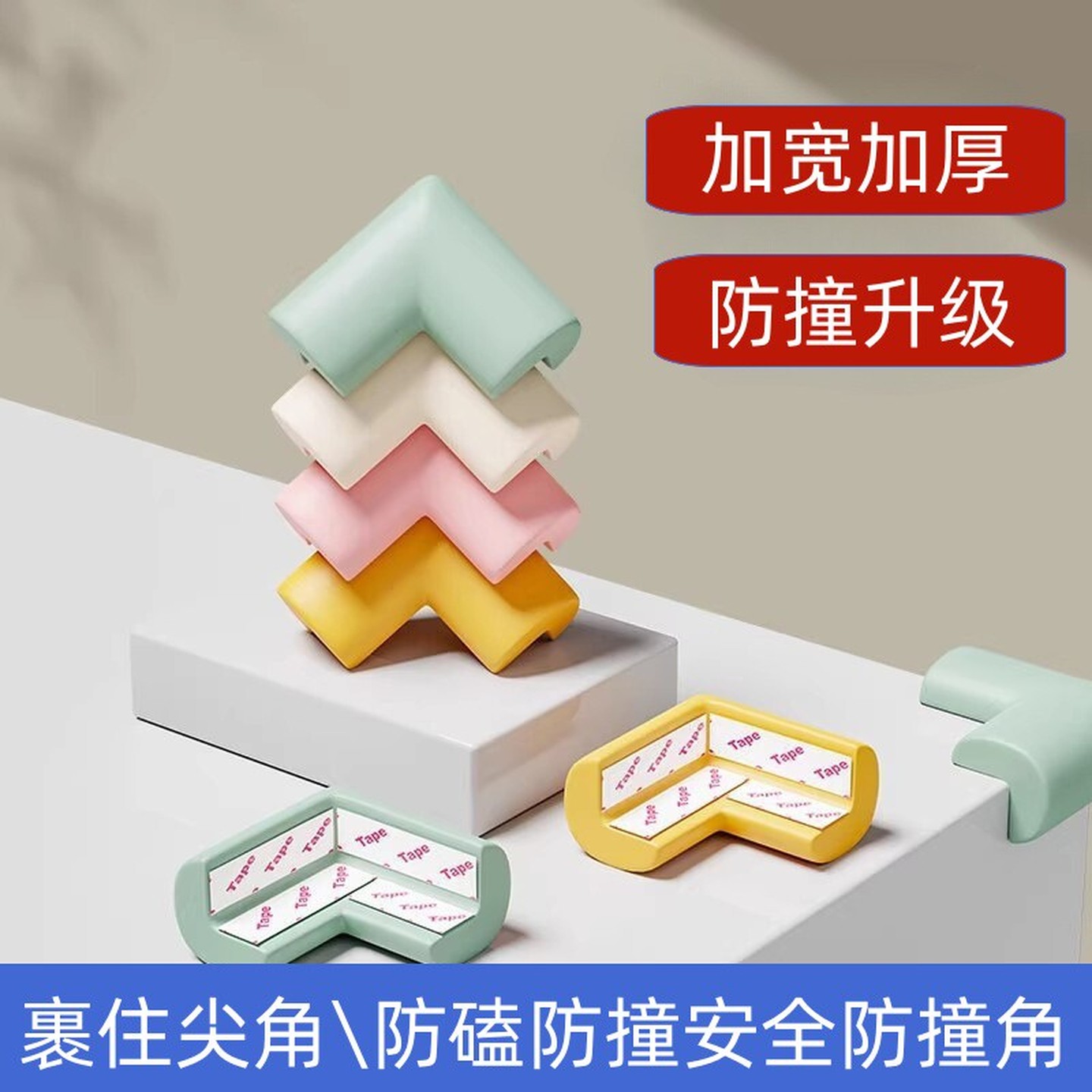 拐角桌角防撞护角防撞条防磕碰安全包边软床角贴婴儿童直角保护套