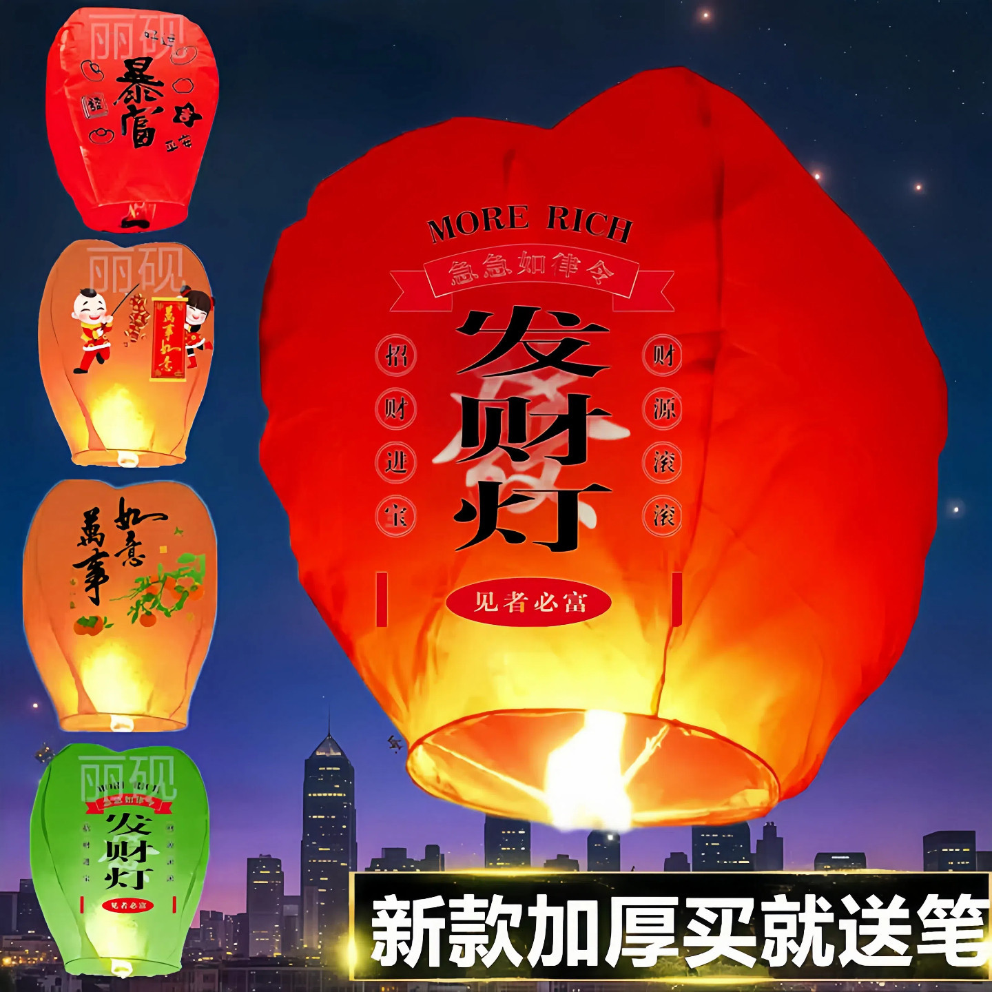 孔明灯许愿灯创意大号新款加厚安全型浪漫网红新年天灯高级阻燃灯