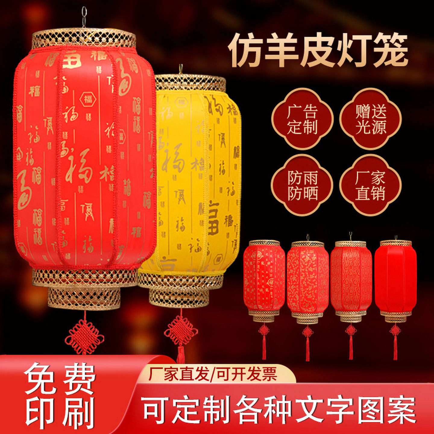 仿古仿羊皮灯笼户外广告灯笼景区福字挂饰中秋国庆防水装饰红灯笼