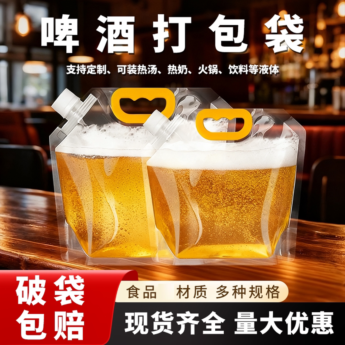 啤酒打包袋液体分装袋透明加厚中药一次性水袋外卖手提汤袋吸嘴袋