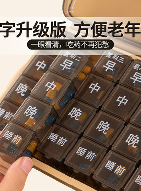 老人健忘药盒药品分装盒一周七天便携分药器吃药定时提醒服药盒子