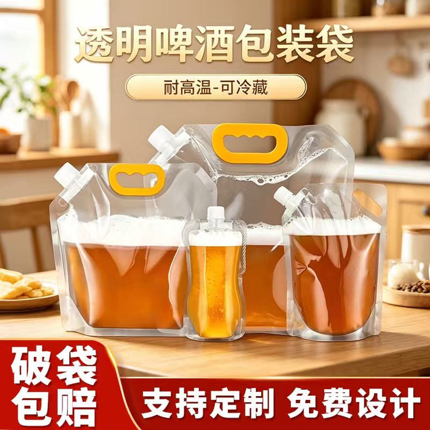 啤酒打包袋食品袋手提加厚一次性豆浆袋外卖火锅汤袋中药液吸嘴袋