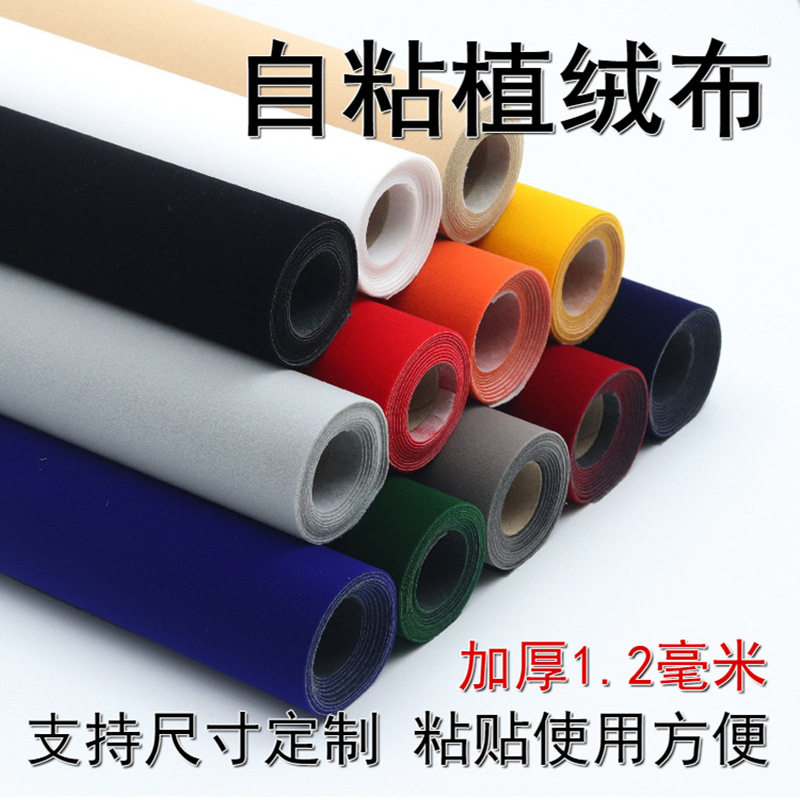 背胶自粘绒布植绒布带自粘胶柜台布抽屉垫首饰盒加厚黑色绒布布料