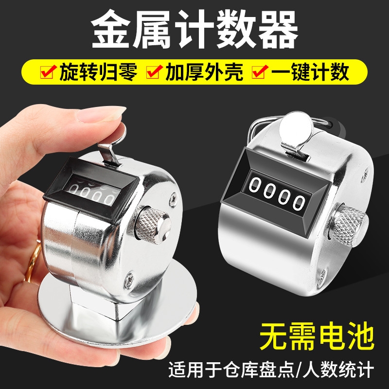 钓鱼计数器机械手动点数器客流量人流手按数客计次器模具记数神器