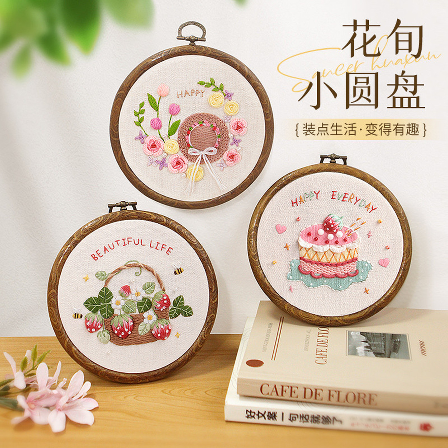 戳戳绣手工diy材料包团建亲子活动简单制作摆件送朋友闺蜜小礼物