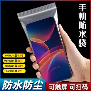 手机防水袋加厚透明塑料自封袋保护套隔离一次性可触屏防尘密封袋