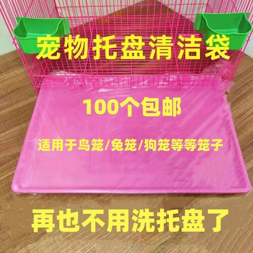 宠物托盘清洁袋鹦鹉鸟笼垫纸垃圾袋狗笼兔笼用品一次性接粪便薄膜