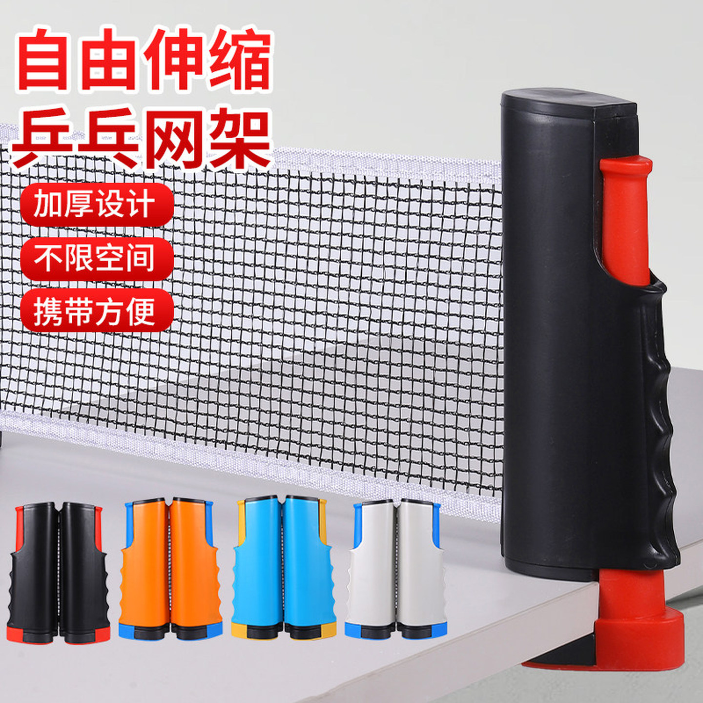 乒乓球网架便携式自由伸缩标准式网架拦截网含网布室内外通用球桌