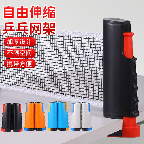 乒乓球网架便携式自由伸缩标准式网架拦截网含网布室内外通用球桌