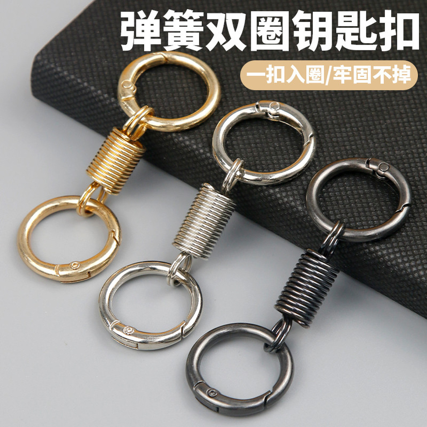 弹簧双圈钥匙扣2026年新款钥匙扣环圈腰挂高级感挂件电动车钥匙扣