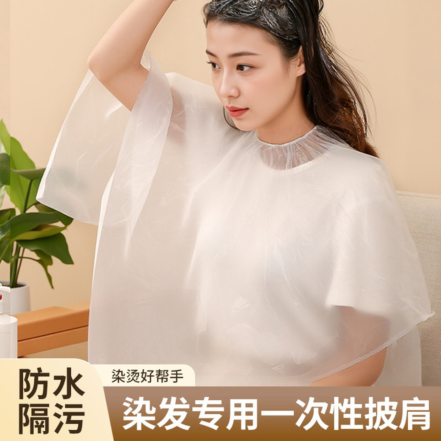 一次性染发披肩理发店专用加厚洗头防水发廊美发家用塑料烫染围布