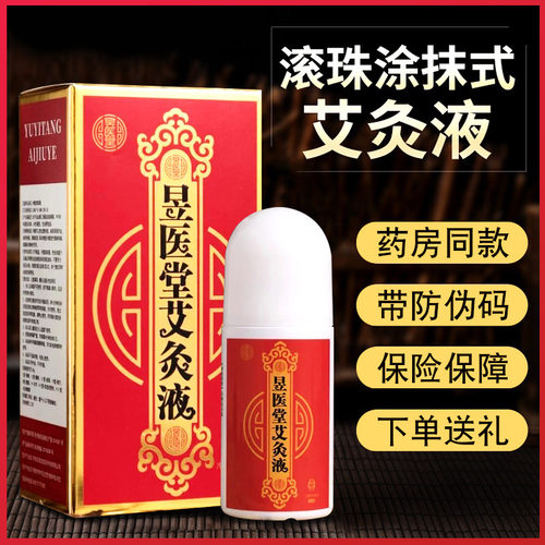 济南旗舰正品御医堂飞天艾灸液