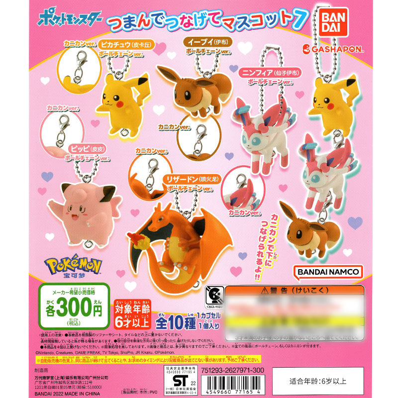 现货 万代扭蛋精灵宝可梦角色造型串联吊锤挂件7 喷火龙皮皮伊布