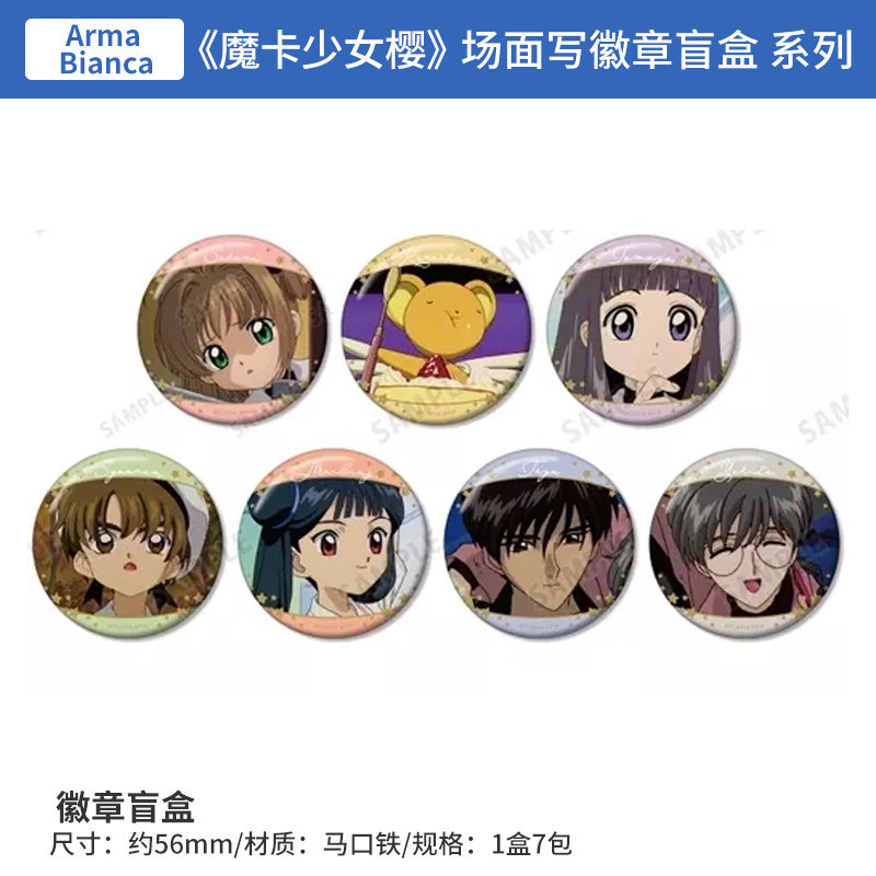 日本正版 AMNIBUS 魔卡少女樱 场面写徽章盲盒 周边谷子