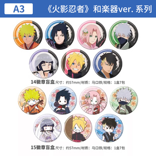 日本正版A3  NARUTO&BORUTO 和乐器ver.正比 Q版徽章盲盒周边谷子