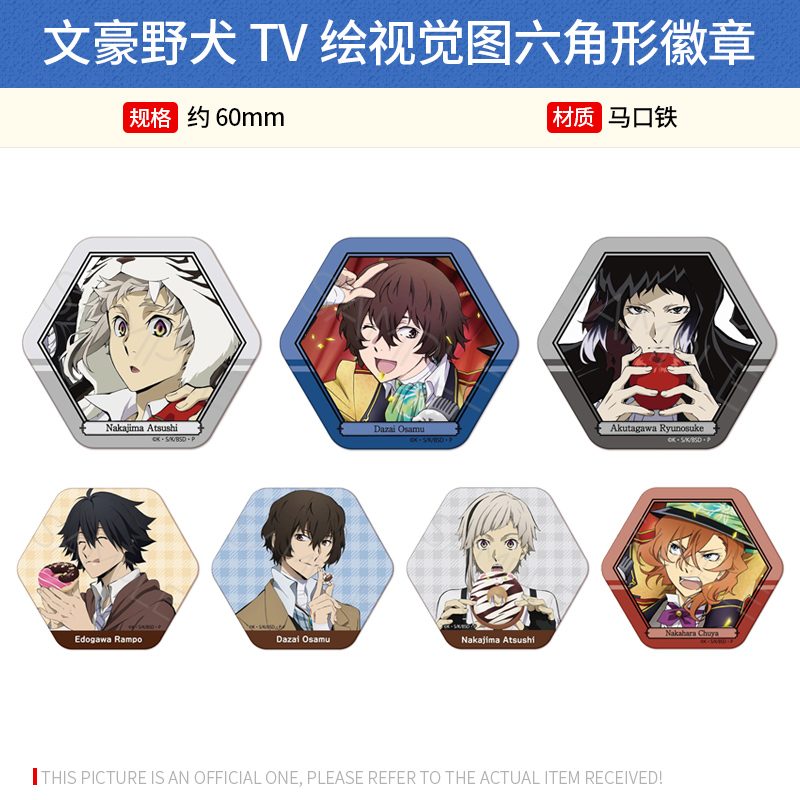 日本正版 文豪野犬TV绘视觉图六边形心形徽章吧唧 周边谷子