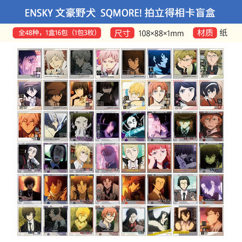 ENSKY 文豪野犬 拍立得相卡 SQmore!盲盒 周边谷子