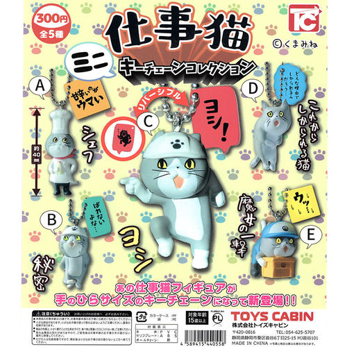 现货社工作猫咪小耳貓挂饰扭蛋
