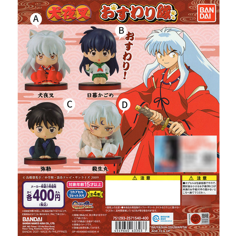 现货 万代扭蛋 犬夜叉坐姿q版小手办 杀生丸 弥勒 坐下队公仔摆件