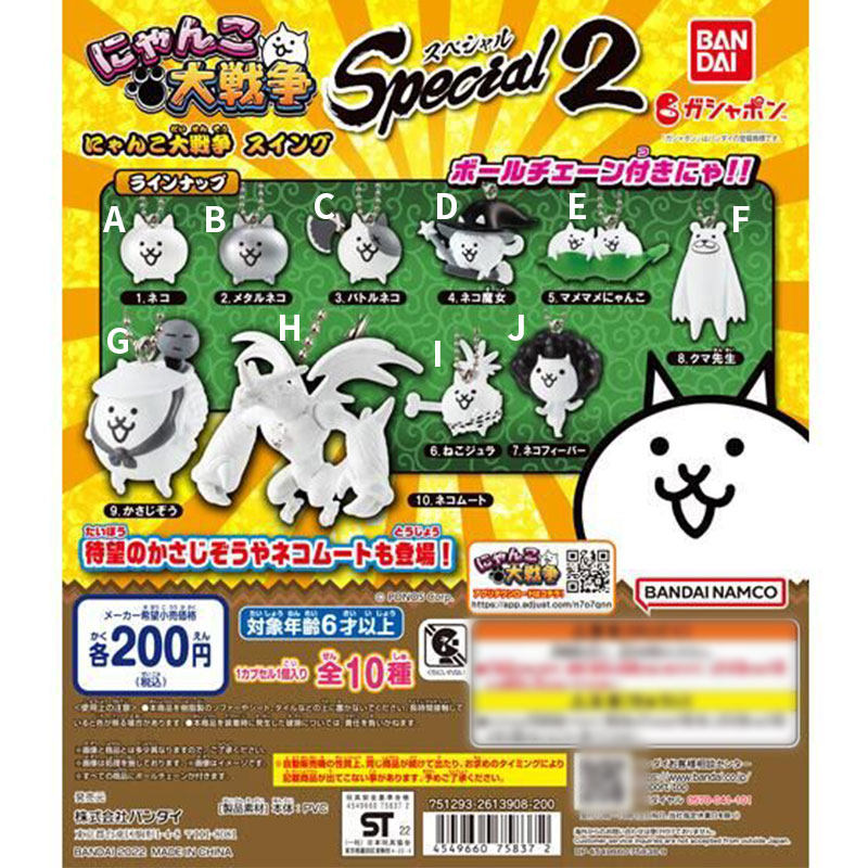 现货 万代扭蛋 猫咪大战争大作战 特别篇 第二弹 角色挂件