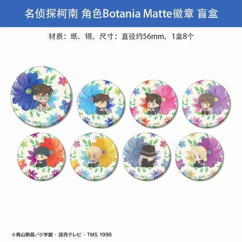 日本正版 名侦探柯南 角色Botania Matte 徽章 盲盒 周边谷子